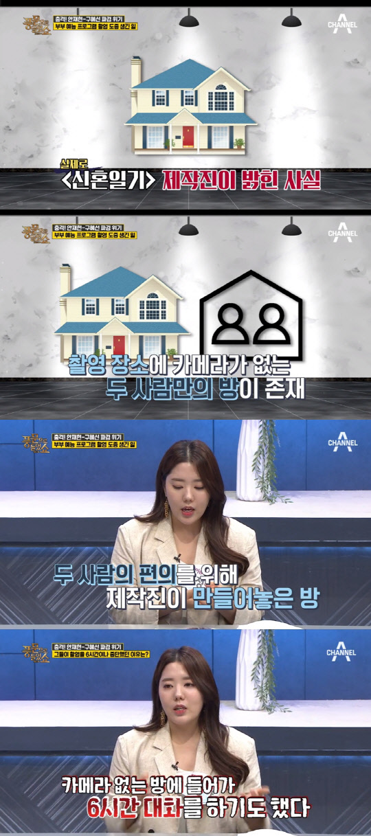 구혜선 부부싸움 (사진=채널A '풍문으로 들었쇼' 방송화면 캡처)